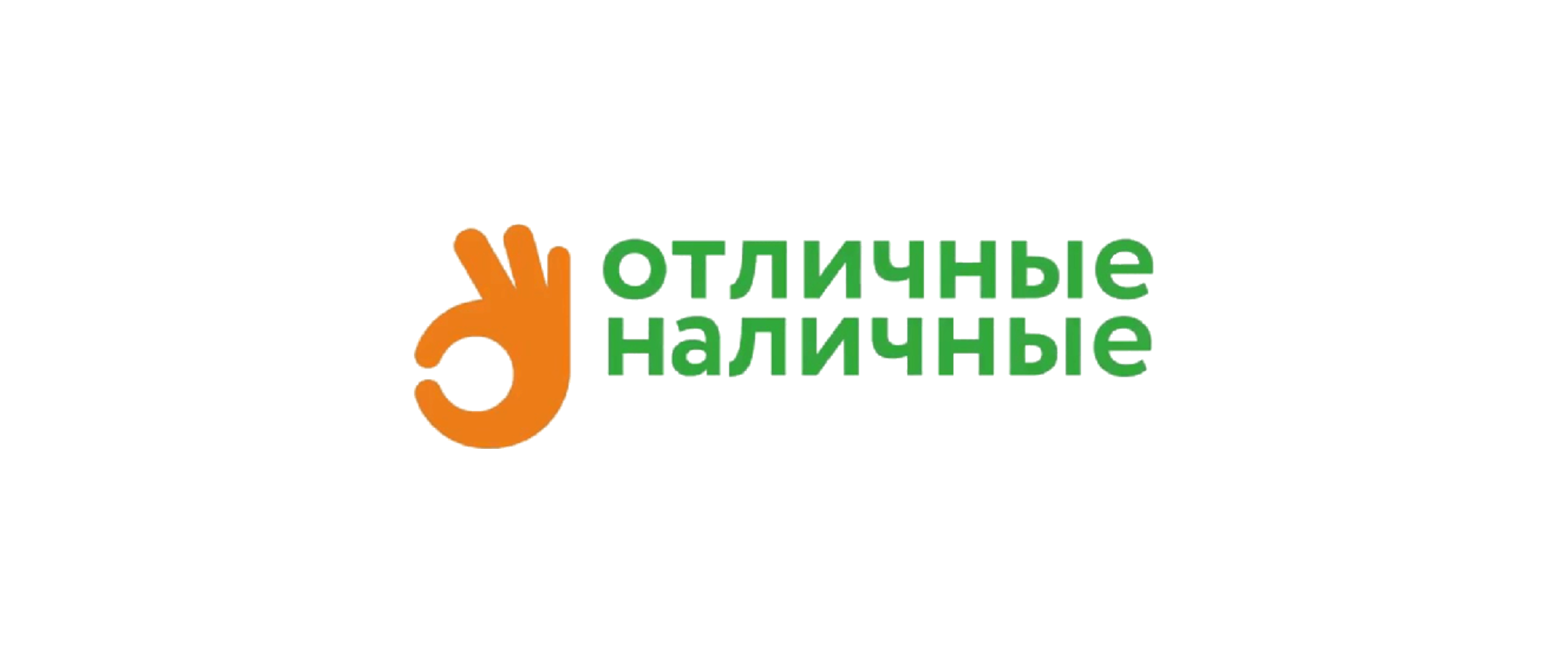 Отличные Наличные 